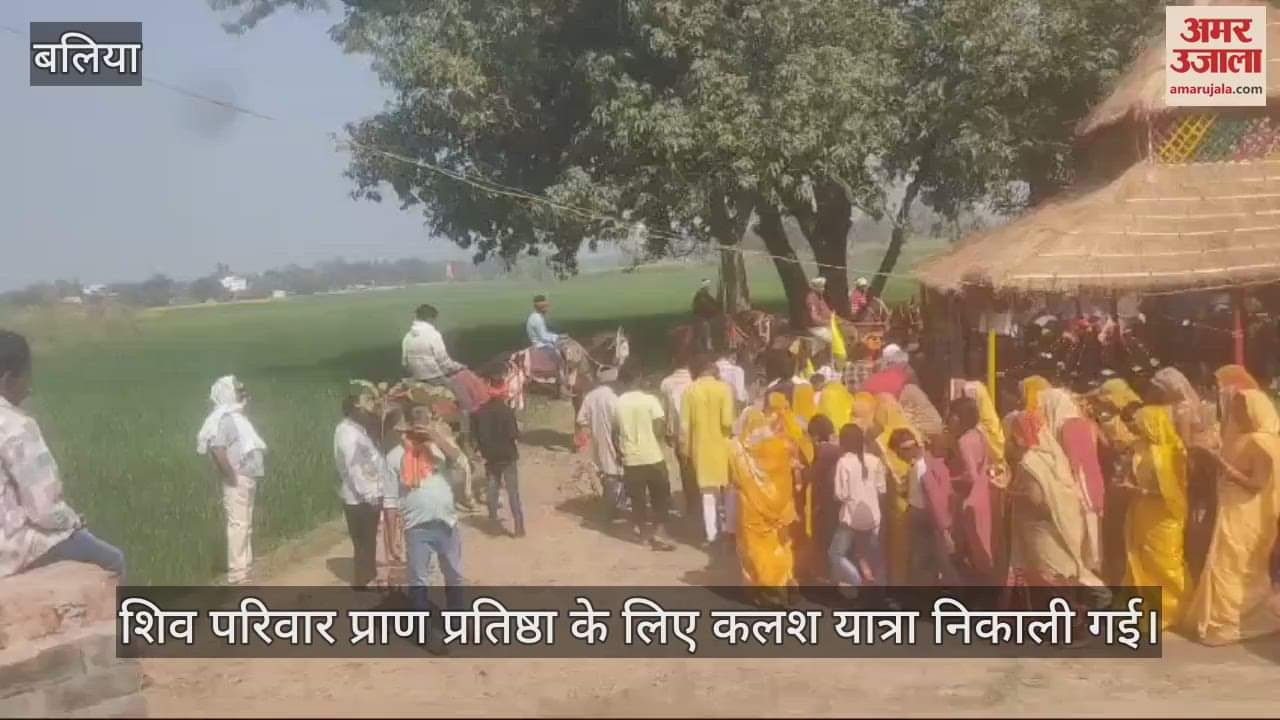 VIDEO : In Ballia the Kalash Yatra was taken out for the consecration of the Shiv family