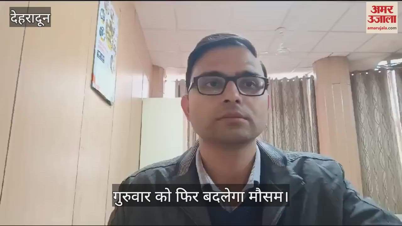 VIDEO : Weather will change again in Uttarakhand from this day, chances of rain and snowfall