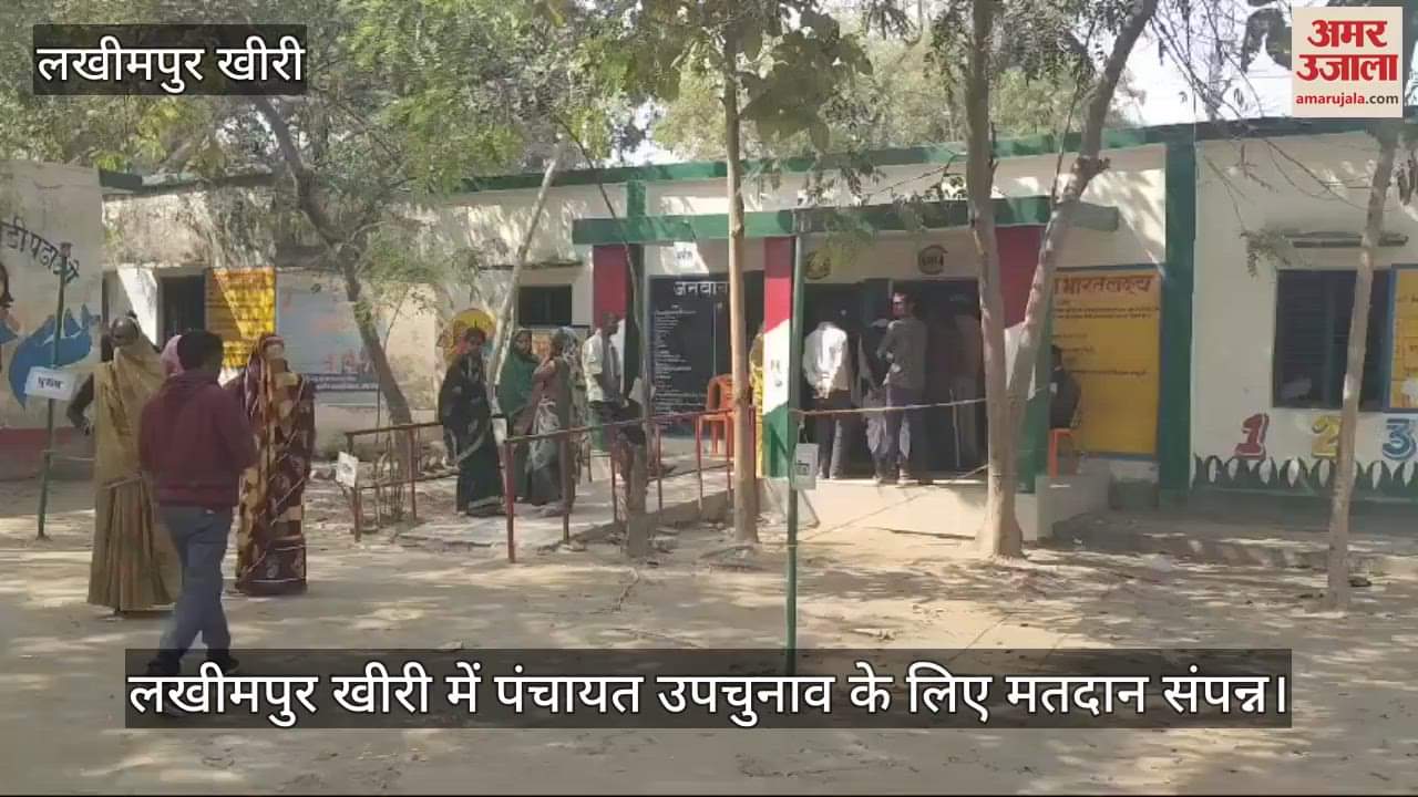 VIDEO : Voting concluded for Panchayat by-election in Lakhimpur Kheri