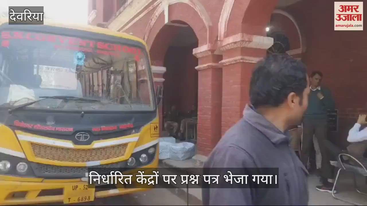 VIDEO : Question papers being delivered to centers amid tight security arrangements