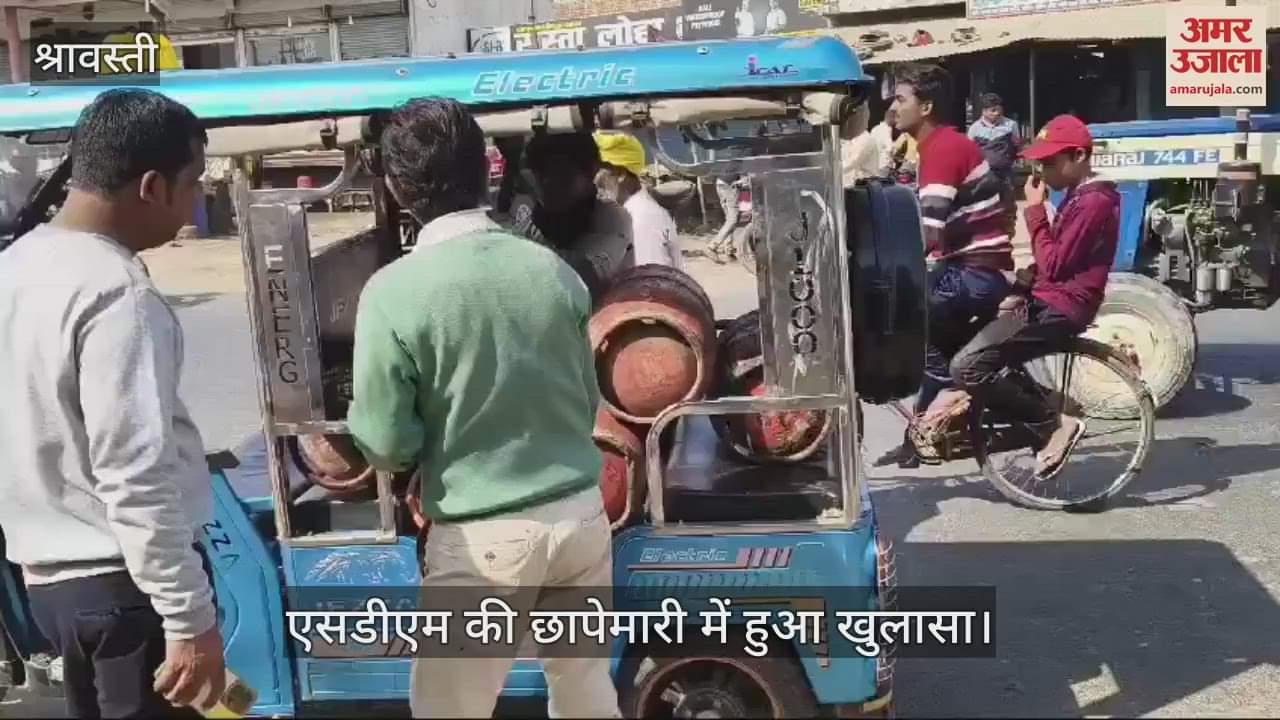 VIDEO : श्रावस्ती: होटलों में प्रयोग हो रहा घरेलू सिलेंडर, एसडीएम की छापेमारी में हुआ खुलासा