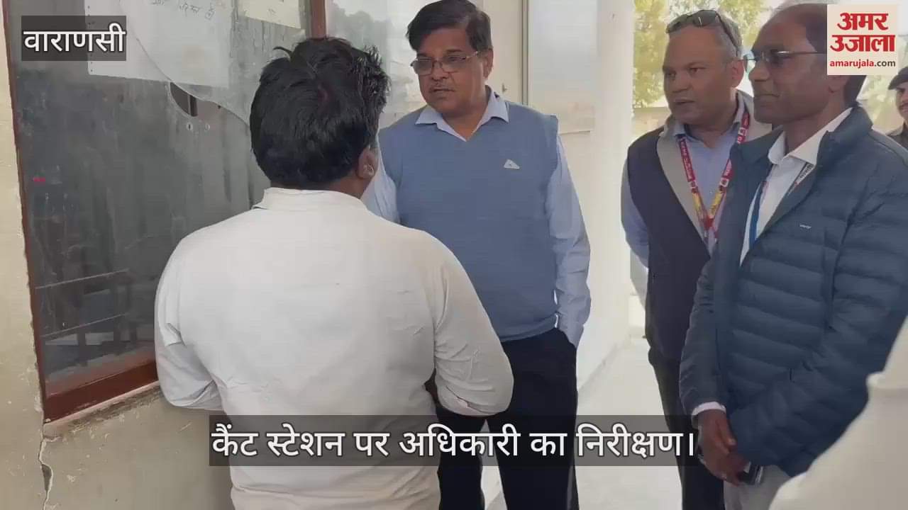VIDEO : General Manager of Northern Railway Ashok Kumar Verma reached Varanasi Cantt station and took stock of the arrangements