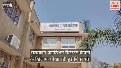 Satyakam chit fund company spread in 7 states was busted with people's money