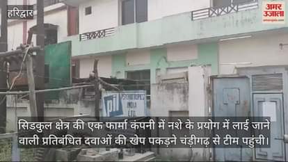 VIDEO : Narcotics team raids Haridwar pharma company, confiscates banned pills