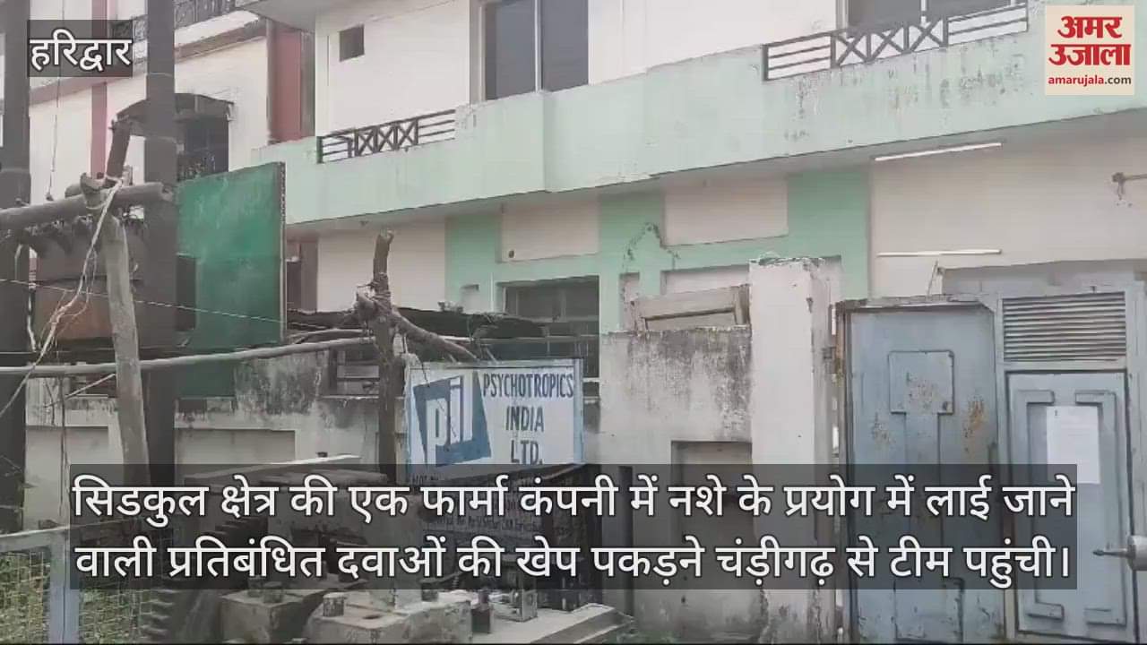 VIDEO : Narcotics team raids Haridwar pharma company, confiscates banned pills