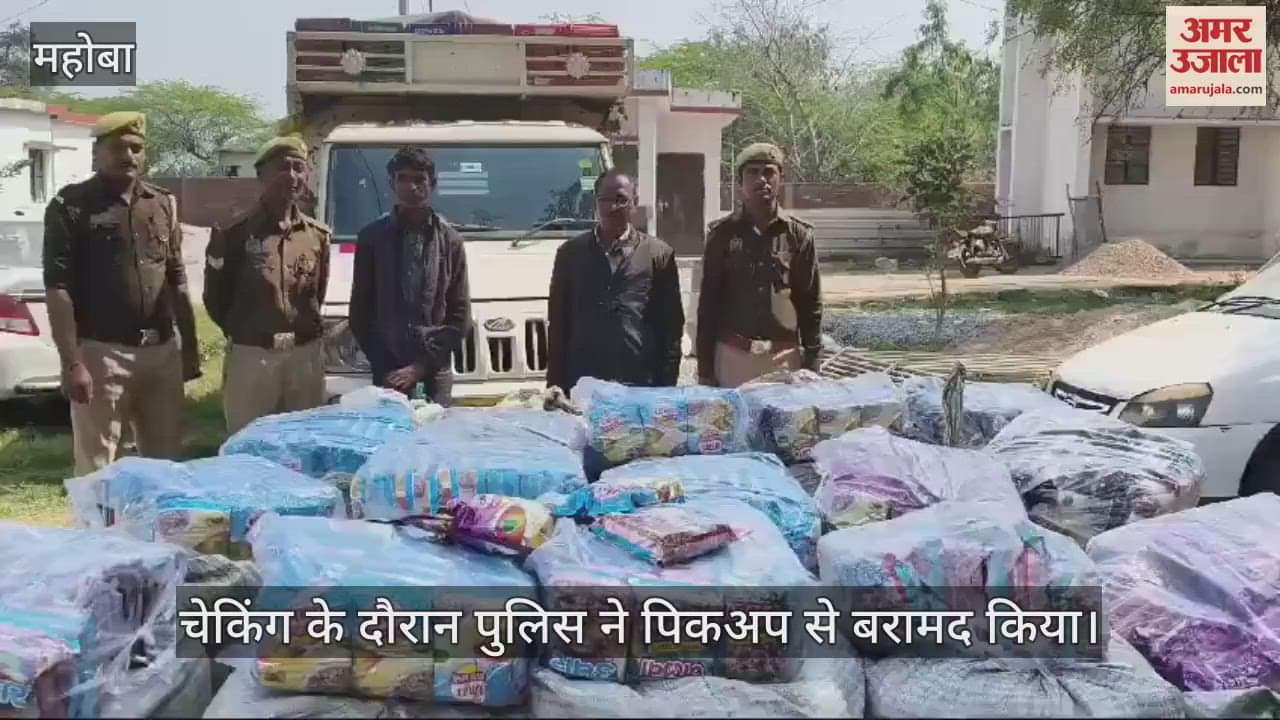 VIDEO : Gutkha worth Rs 10.61 lakh recovered in Mahoba, two residents of Karvi arrested