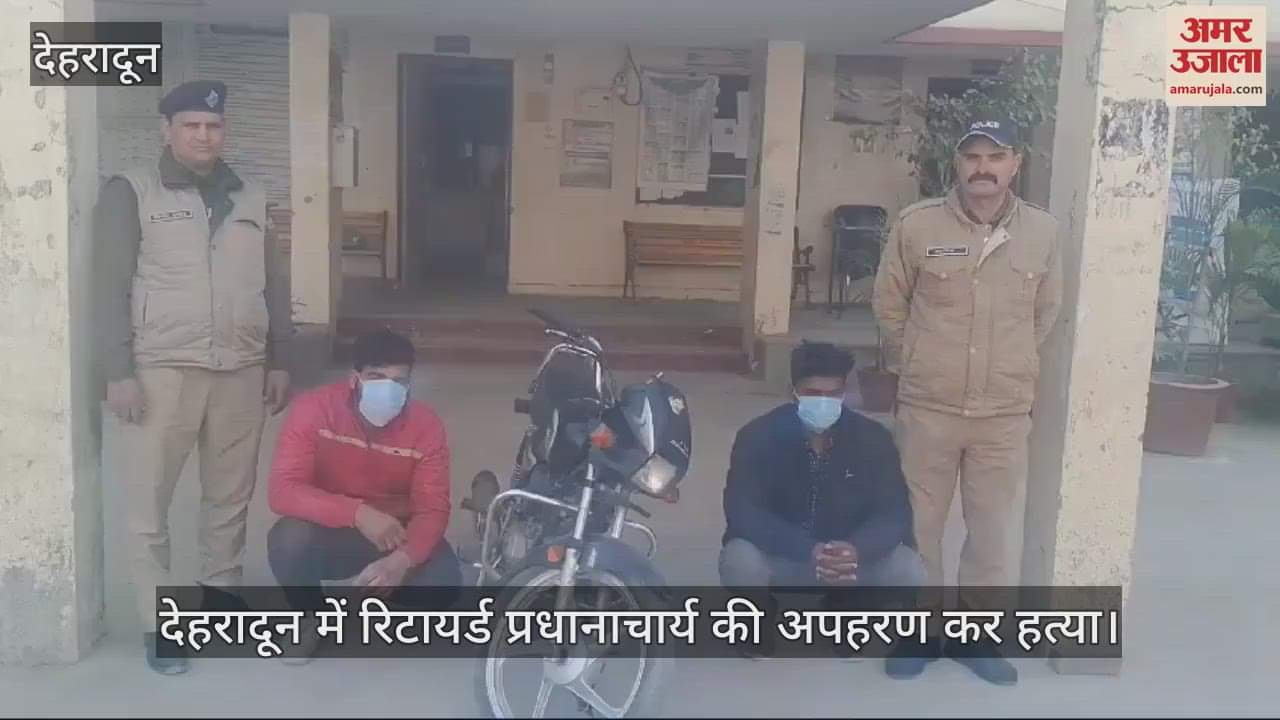 VIDEO : Retired principal kidnapped and murdered in Dehradun, two accused arrested for disposing of the body