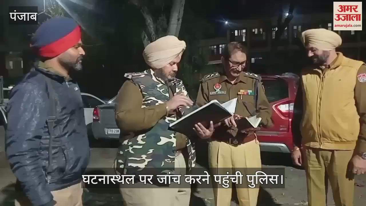 VIDEO : मोगा में चली गोलियां, व्यक्ति की मौत, महिला घायल