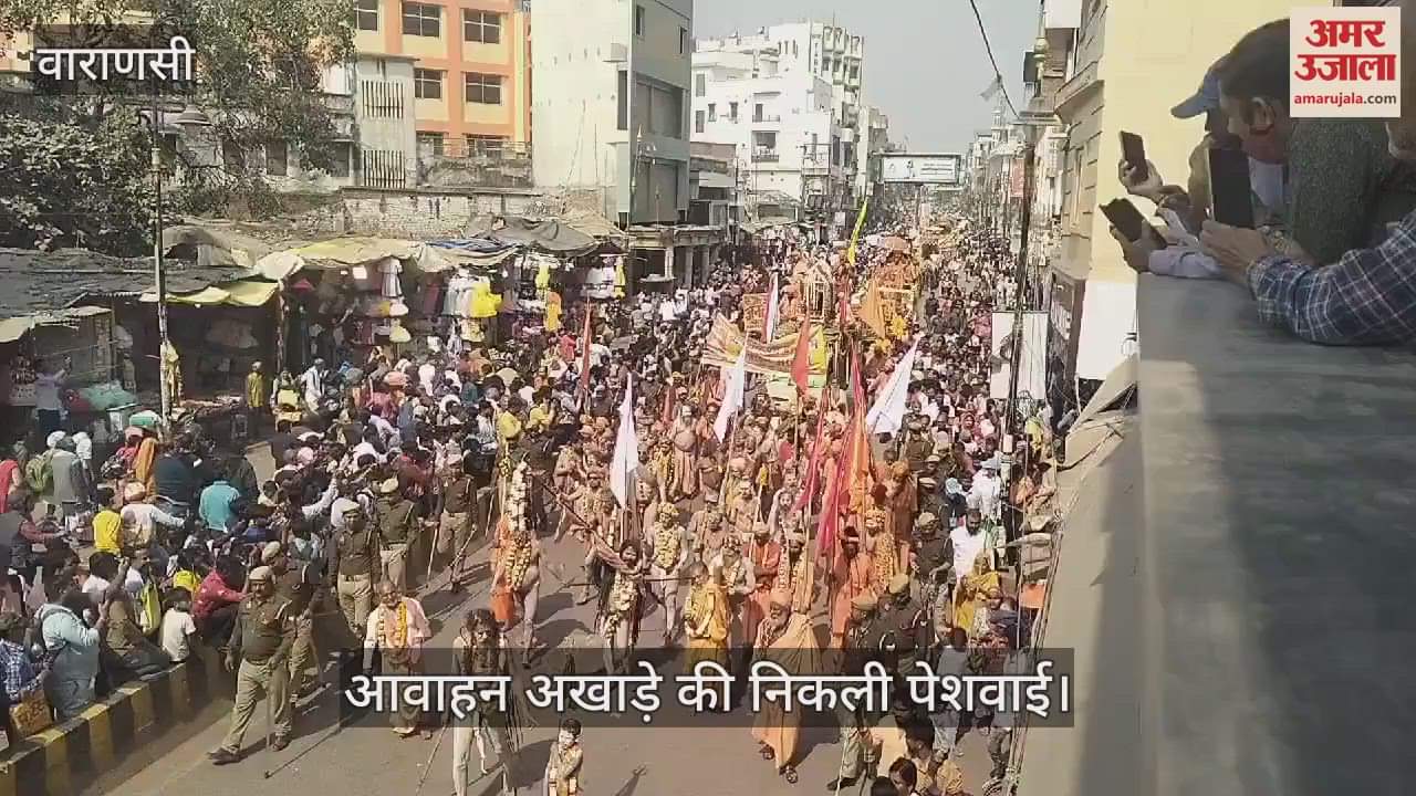 VIDEO : Aawahan Akhara procession took place in Kashi