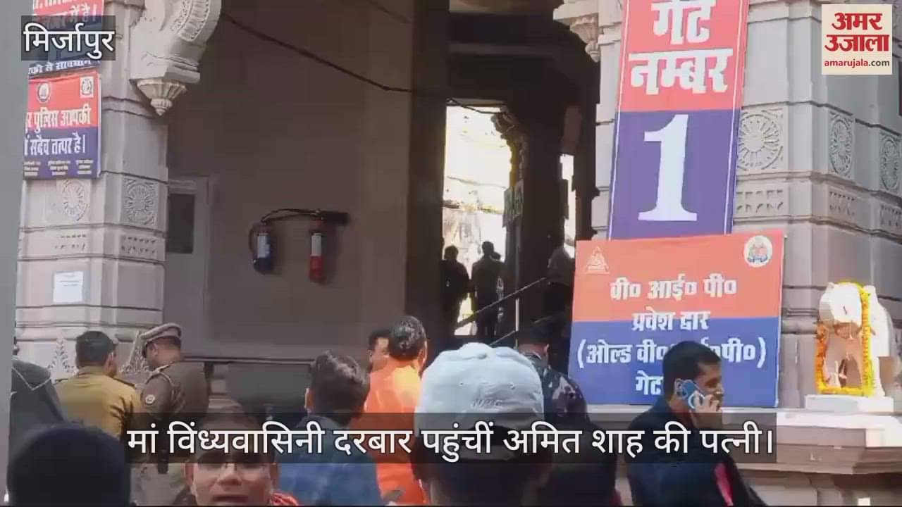 VIDEO : Amit Shah wife sonal shah Darshan Puja of Maa Vindhyavasini Dham mirzapur