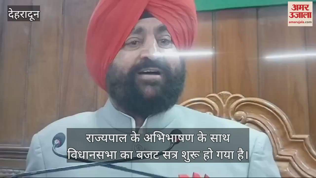 VIDEO : Uttarakhand budget session of the assembly begins with the Governor address