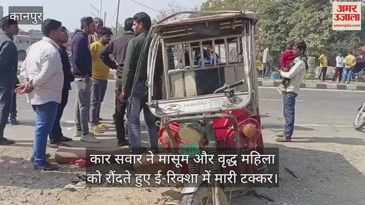 VIDEO : हरदोई में दर्दनाक हादसा, कार सवार ने मासूम सहित वृद्ध महिला का रौंदा…मौत, दो घायल सीएचसी में भर्ती
