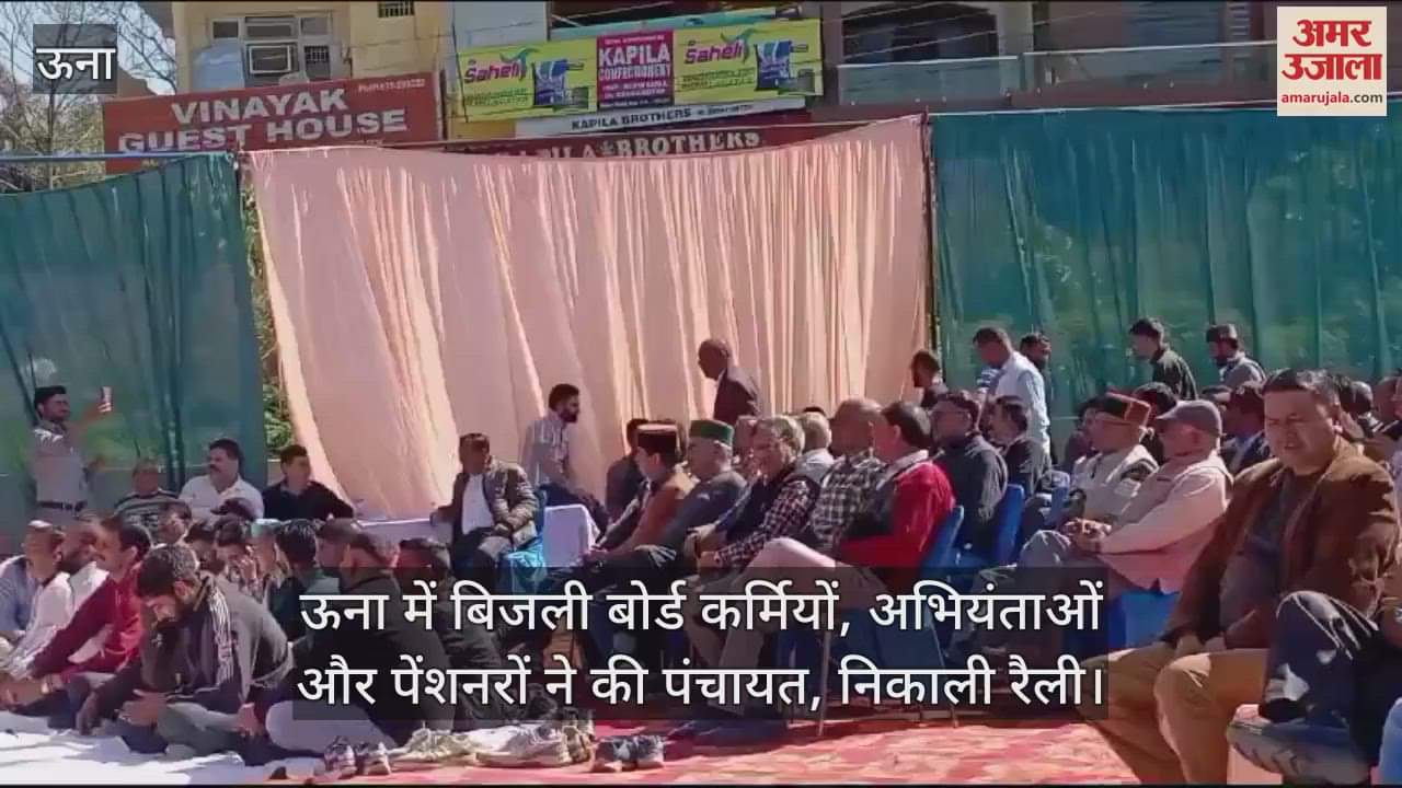VIDEO : Electricity board employees, engineers and pensioners held a panchayat and took out a rally in Una
