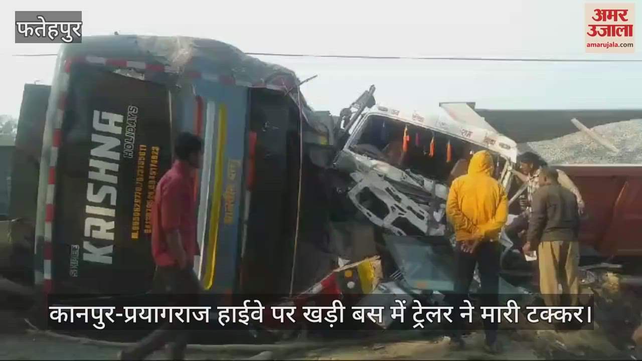 VIDEO : फतेहपुर में हाईवे पर खड़ी बस में टकराया गिट्टी भरा ट्रेलर, कोई हताहत नहीं…चालक मौके से फरार