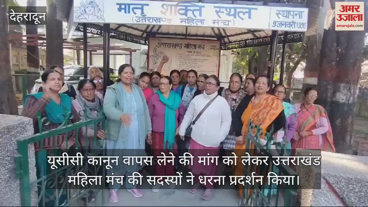 VIDEO : Uttarakhand Mahila Manch Members staged a protest demanding withdrawal of the UCC law Dehradun