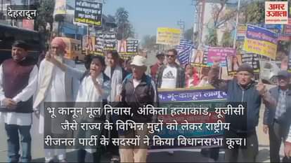VIDEO : National Regional Party marched to Vidhan Sabha on various issues including land law domicile Dehradun