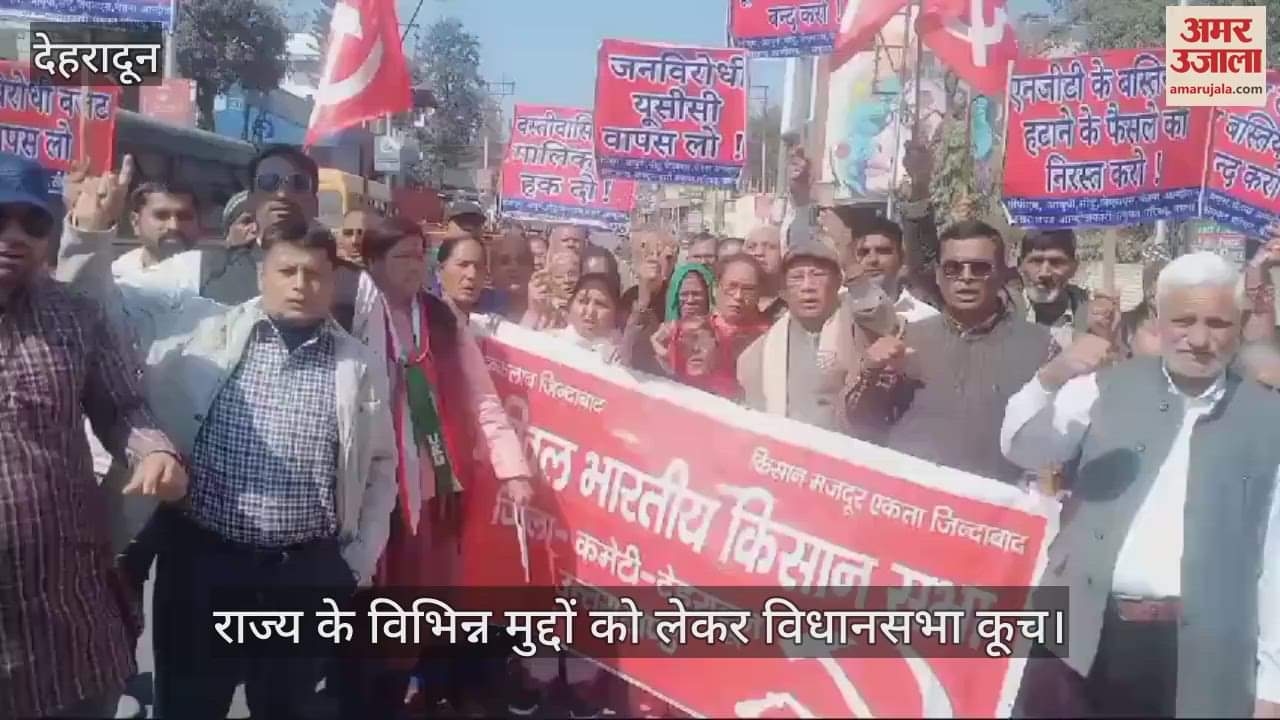 VIDEO : All India Kisan Sabha CITU workers demonstrated Dehradun News