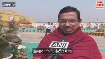 VIDEO : Union Minister Prahlad Joshi took a dip in Sangam, praised the government for the arrangements