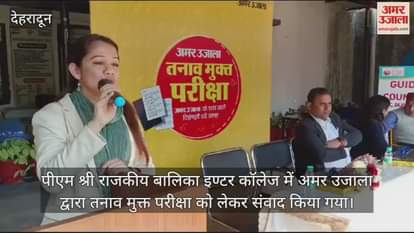 VIDEO : Amar Ujala Samvad: Experts gave stress free exam tips to students