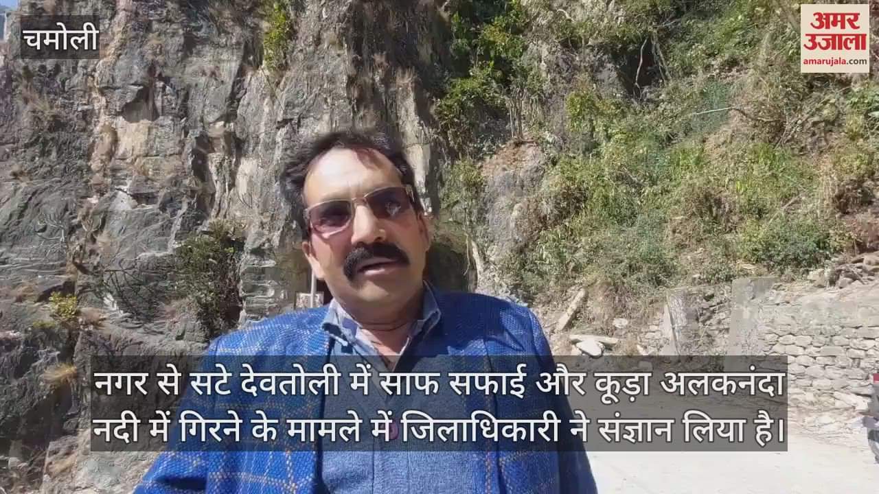VIDEO : Garbage was being dumped in Alaknanda, DM took cognizance of the matter karanprayag chamoli