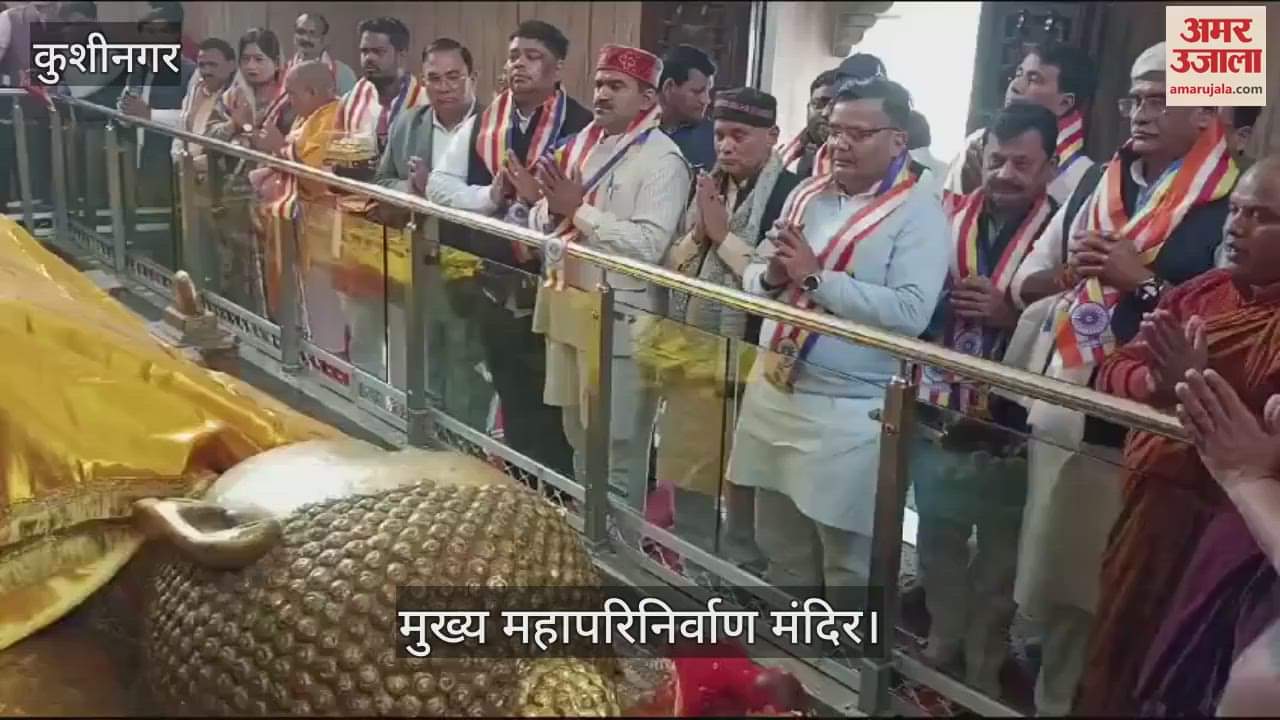 VIDEO : Union Minister and Tourism Minister reached Mahaparinirvan Temple of Kushinagar