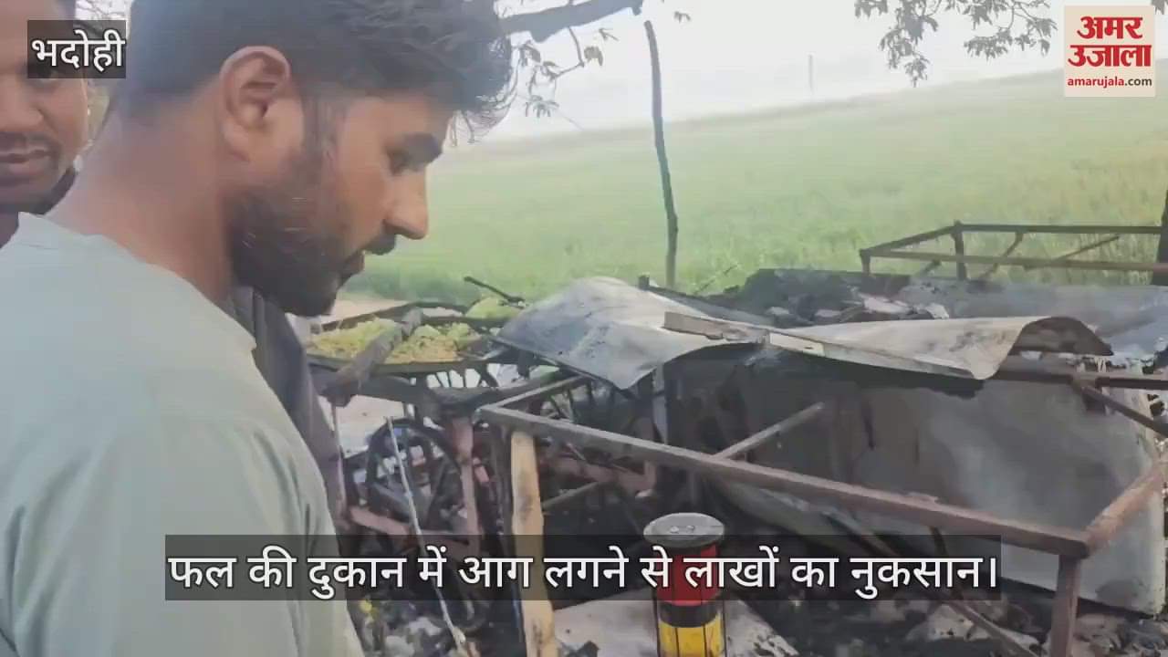 VIDEO : Fire in fruit shop loss of more than two lakhs in bhadohi