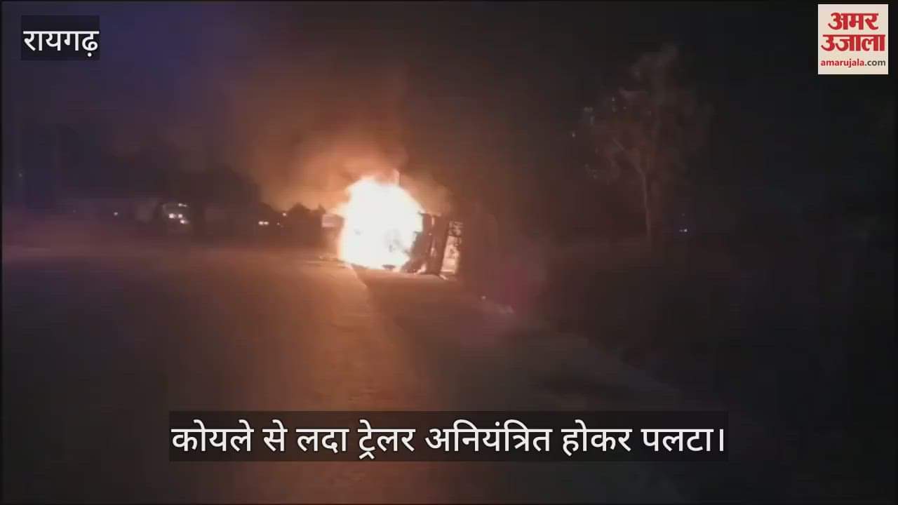 VIDEO : trailer loaded with coal went out of control and overturned in Raigarh burning to ashes
