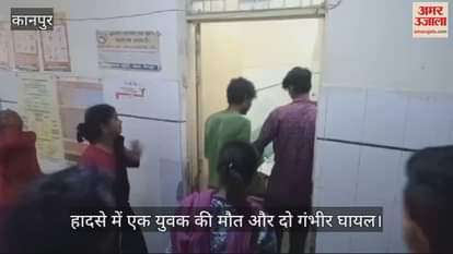 VIDEO : Chitrakoot…स्कॉर्पियो और बाइक की टक्कर, एक की मौत और दो की हालत गंभीर, अस्पताल में भर्ती