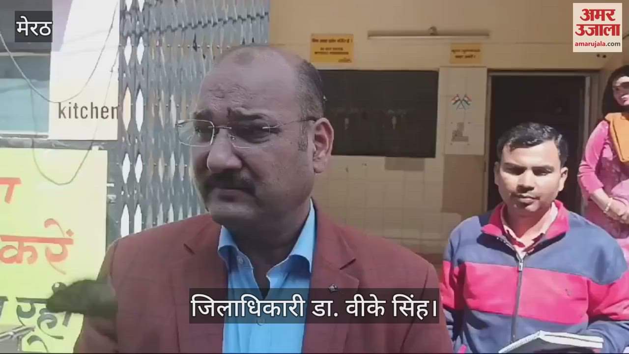 VIDEO : Meerut: District Magistrate conducted surprise inspection of women's hospital