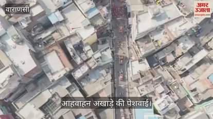 VIDEO : Ahwahan Arena in procession Kashi