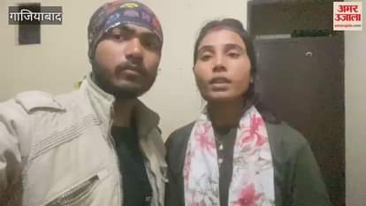 VIDEO : After getting love married boy and girl asked for help viral video