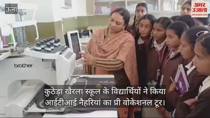 VIDEO : Students of Kuthera Khairla School did a pre-vocational tour of ITI Nahriyan