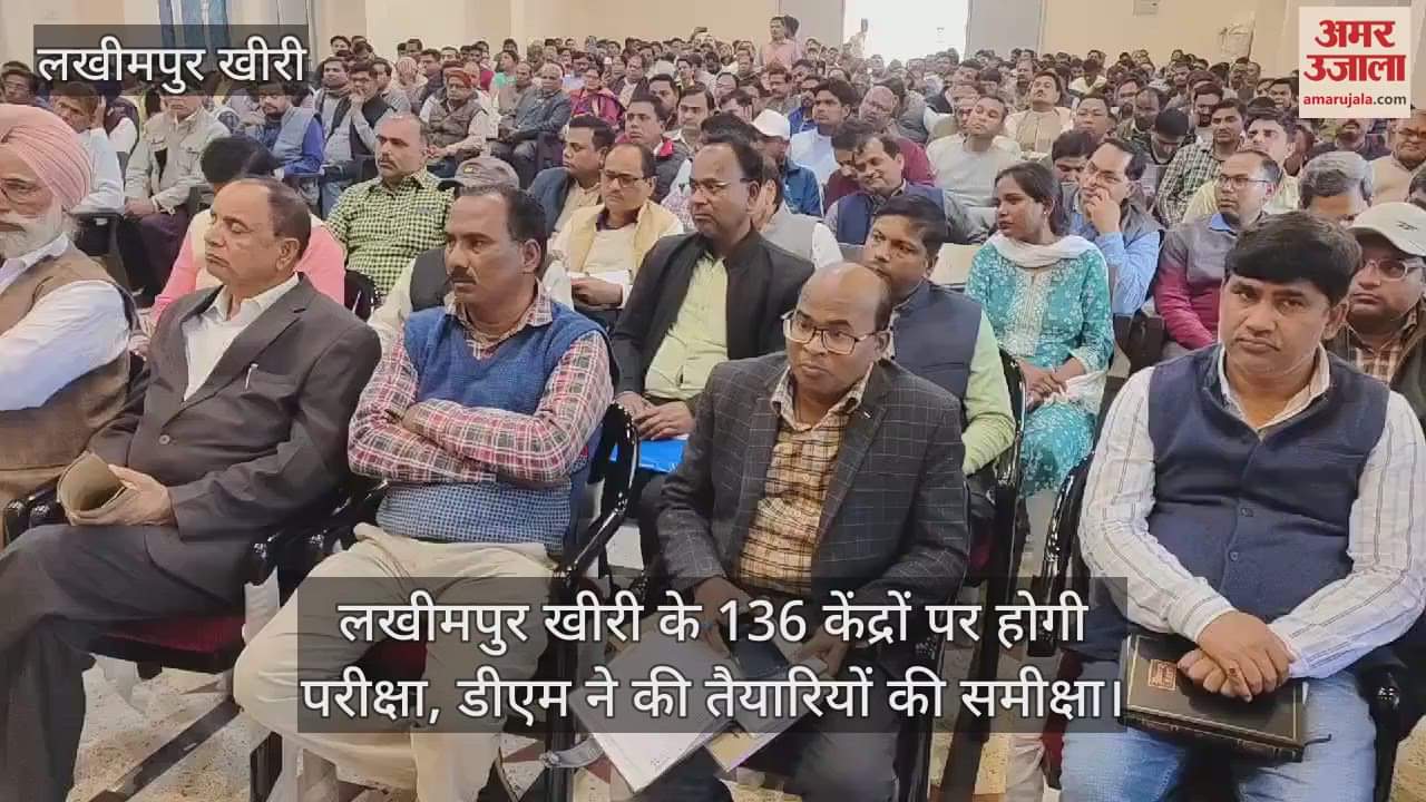 VIDEO : DM reviewed the preparations for UP Board examination in Lakhimpur Kheri