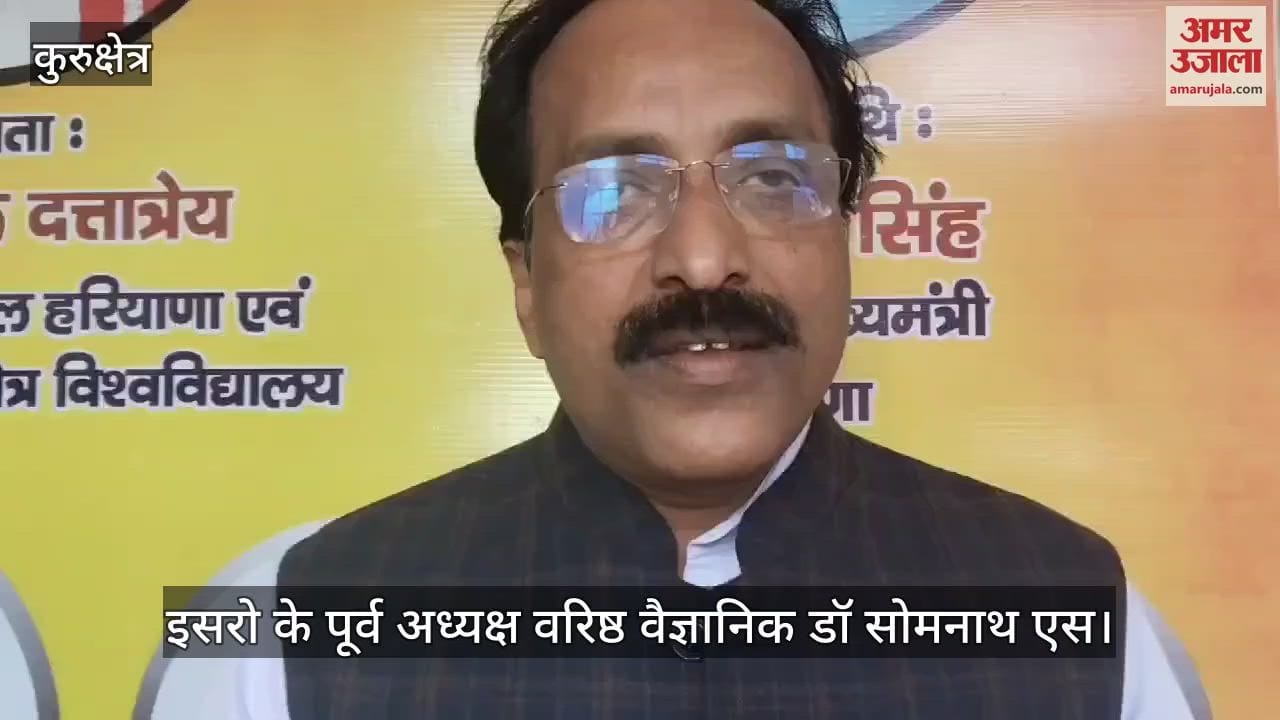 VIDEO : इसरो पूर्व अध्यक्ष सोमनाथ एस बोले, चंद्रयान-थ्री की सफल लैंडिंग जीवन का सबसे अनमोल क्षण