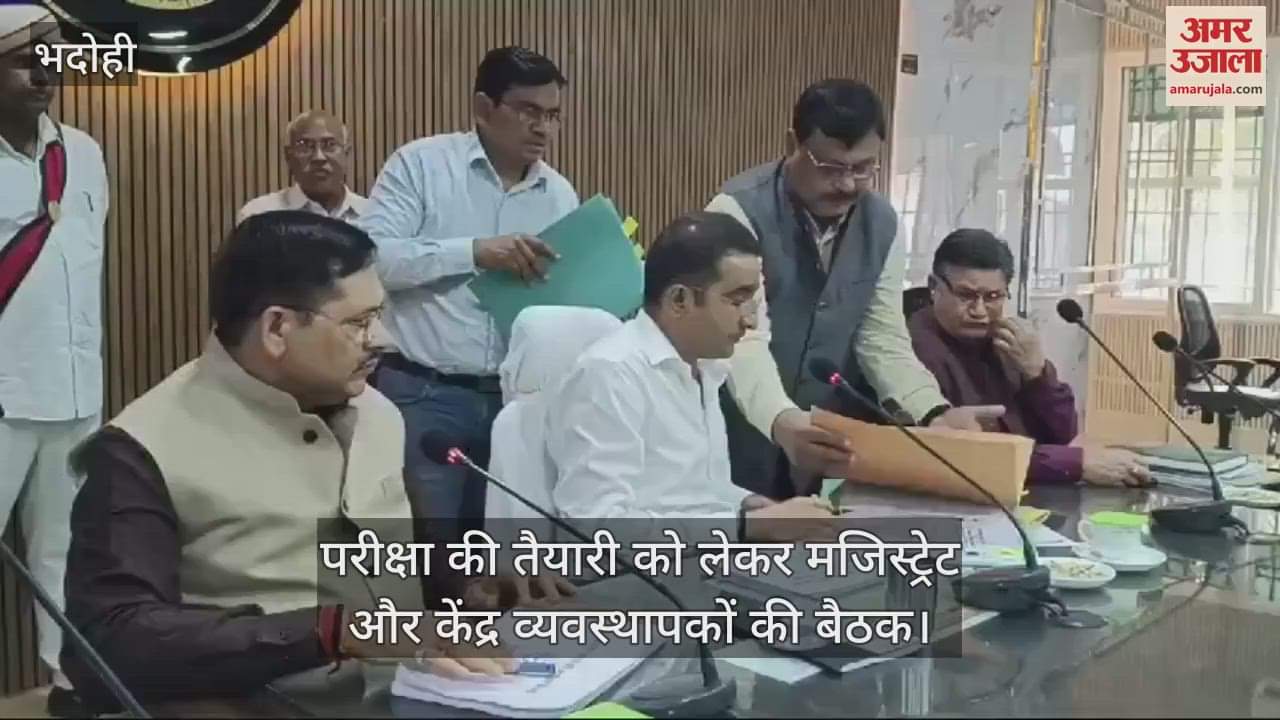 VIDEO : Bhadohi Board Examination Three zonal and 12 sector magistrates will monitor