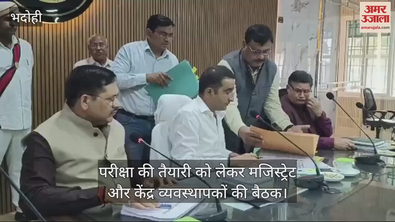 VIDEO : Bhadohi Board Examination Three zonal and 12 sector magistrates will monitor