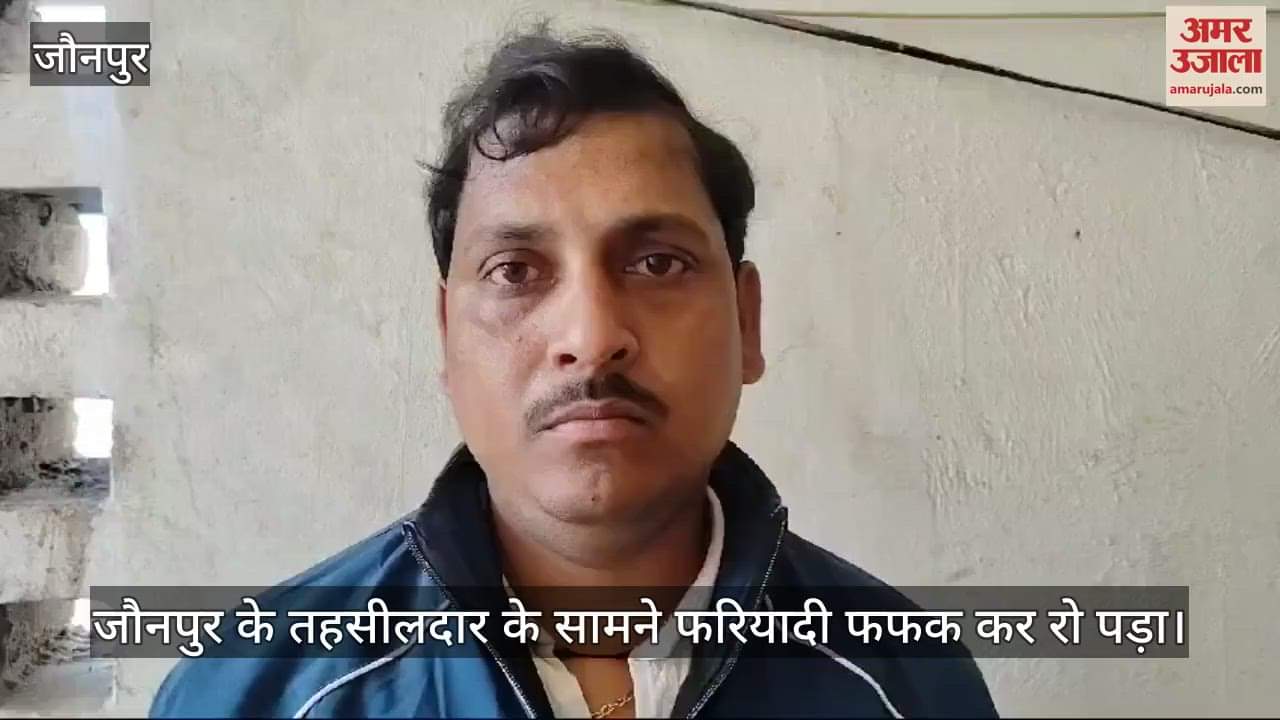 VIDEO : Complainant burst into tears in front of Jaunpur Tehsildar Lekhpal accused of indecency