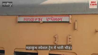 VIDEO : Trouble in train travel in Ghazipur pilgrims risk their lives have to wait for hours at the station