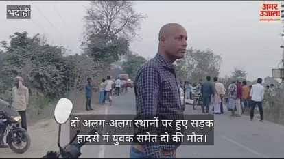 VIDEO : Two people including a youth died in Bhadohi road accident incident happened in Abholi and Jangiganj market police reached