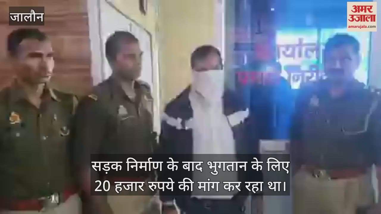 VIDEO : PWD cashier arrested red handed taking bribe in Jalaun