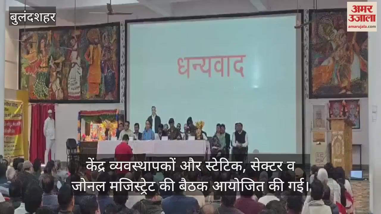 VIDEO : Administration geared up for UP board exams in Bulandshahr