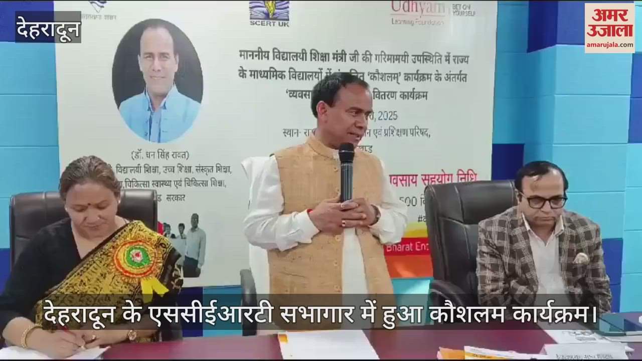 VIDEO : Business support fund distribution program held in in dehradun