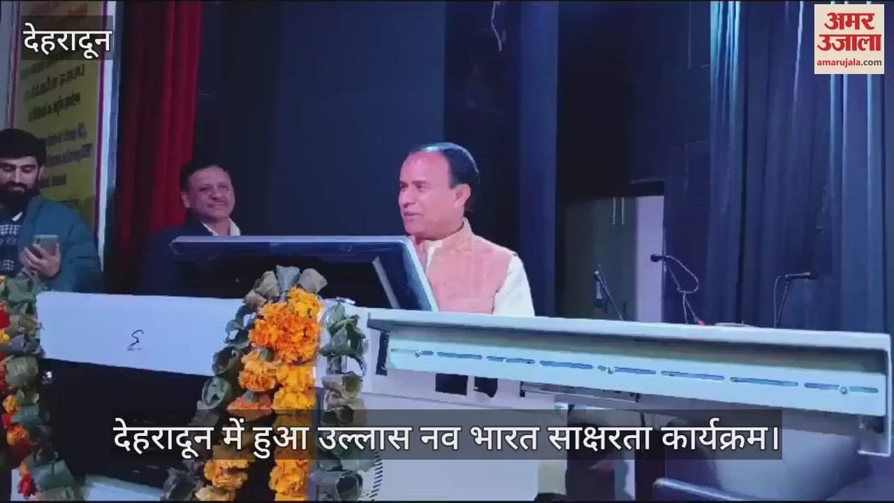 VIDEO : Education Minister reached Ullas Nav Bharat Literacy Program, know what he said