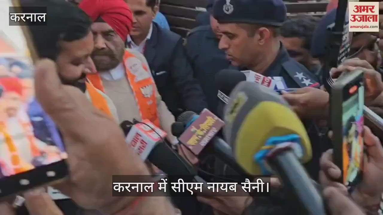 VIDEO : करनाल में कांग्रेस छोड़ भाजपा में शामिल हुए त्रिलोचन सिंह, सीएम सैनी ने पार्टी में कराया शामिल