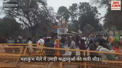 VIDEO : DM said - Maha Kumbh Mela is not extended, do not pay attention to rumours, it will end on 26th February only.