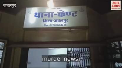 Contractor murdered with a knife in jabalpur
