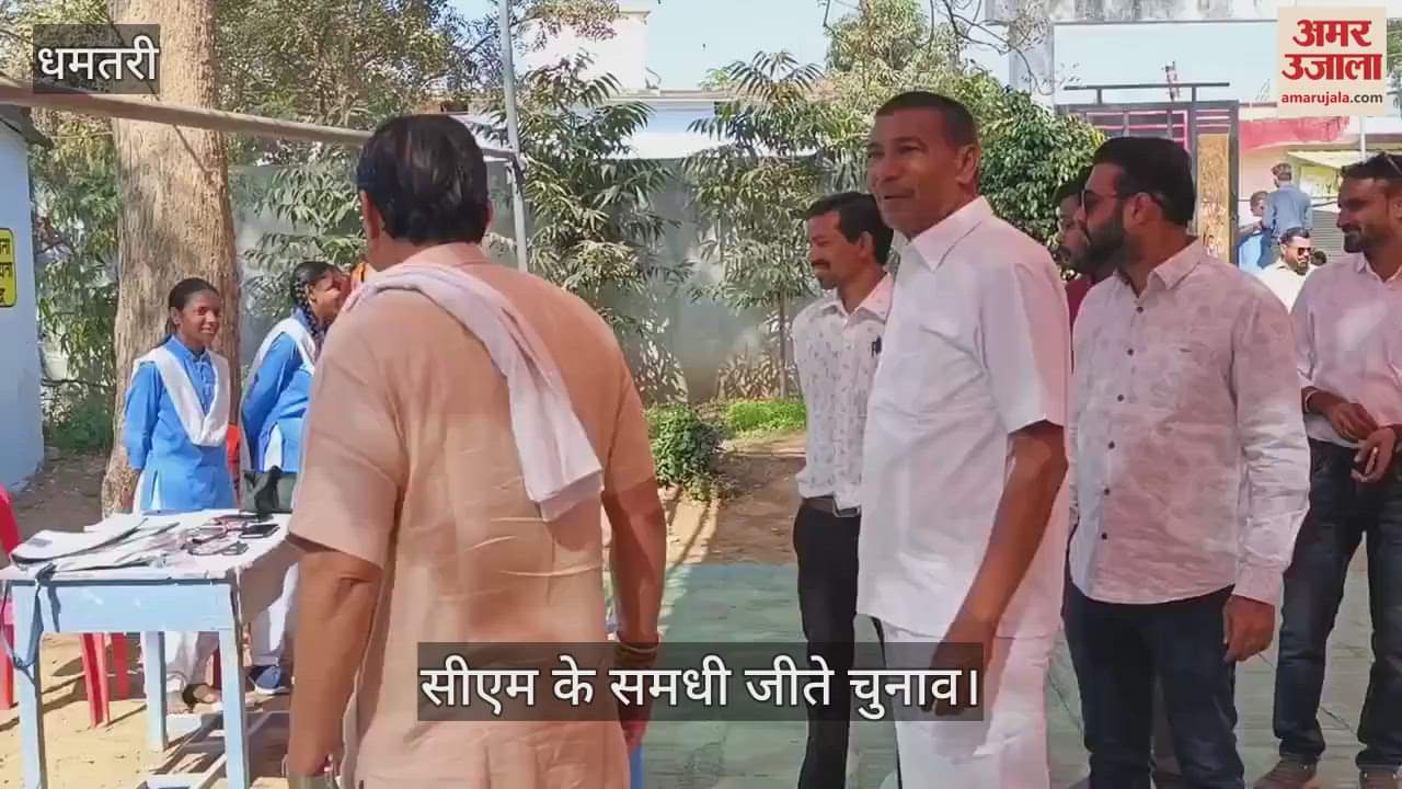 VIDEO : Chief Minister Sai Samadhi Tikaram Kanwar won District Panchayat Member election with a huge margin in Dhamtari