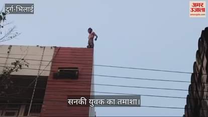 VIDEO : High voltage drama of a crazy young man in Durg he created a scene by climbing a four storey building