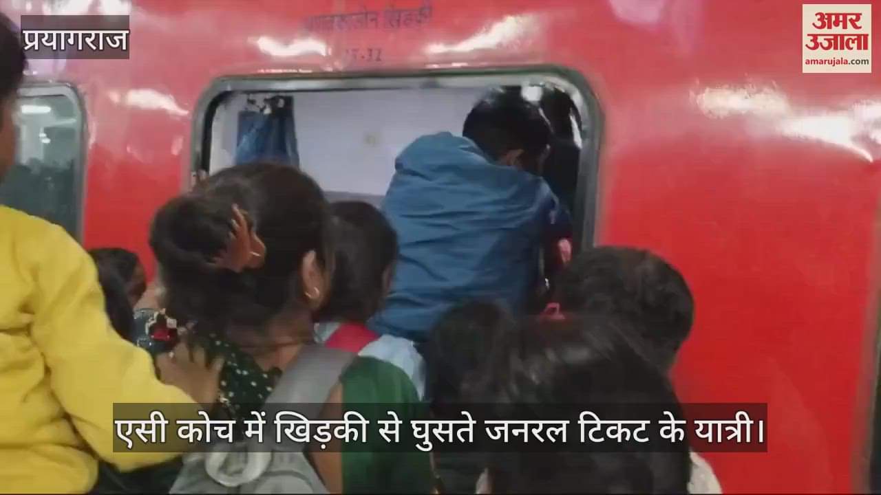 VIDEO : General ticket passengers enter AC coach at Prayagraj Junction, reservation people getting worried