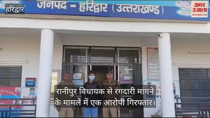 VIDEO : One arrested from Delhi for demanding extortion money from MLAs by posing as Home Minister's son